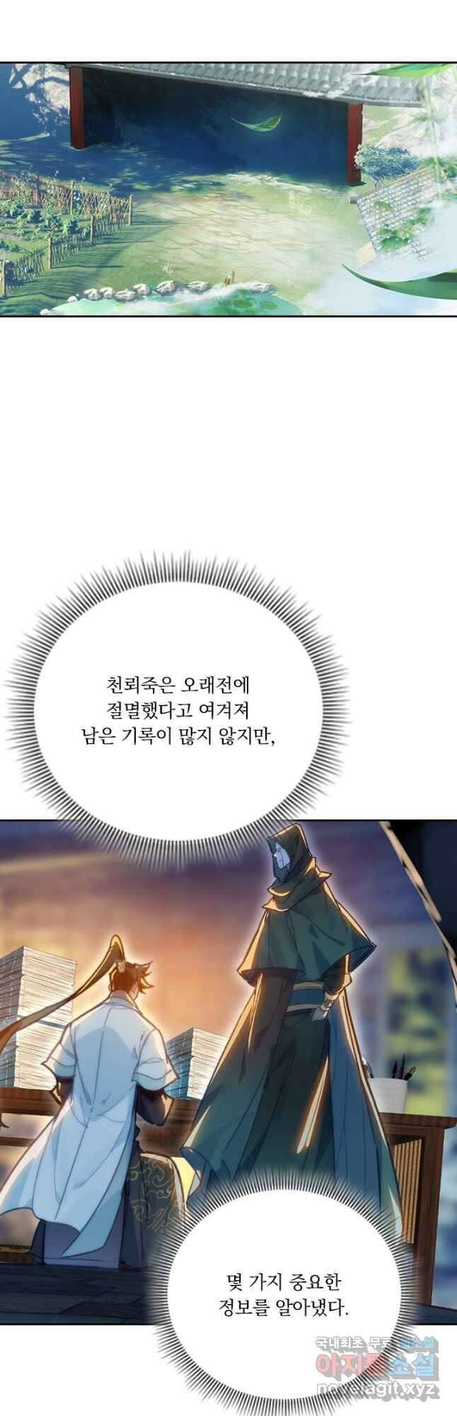 학사신공 194화 5