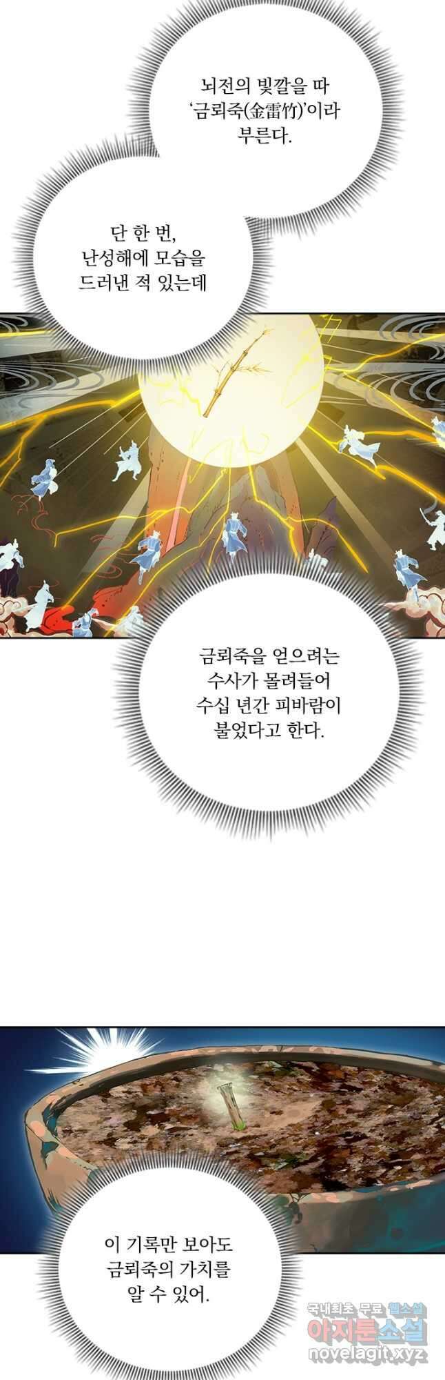 학사신공 194화 7