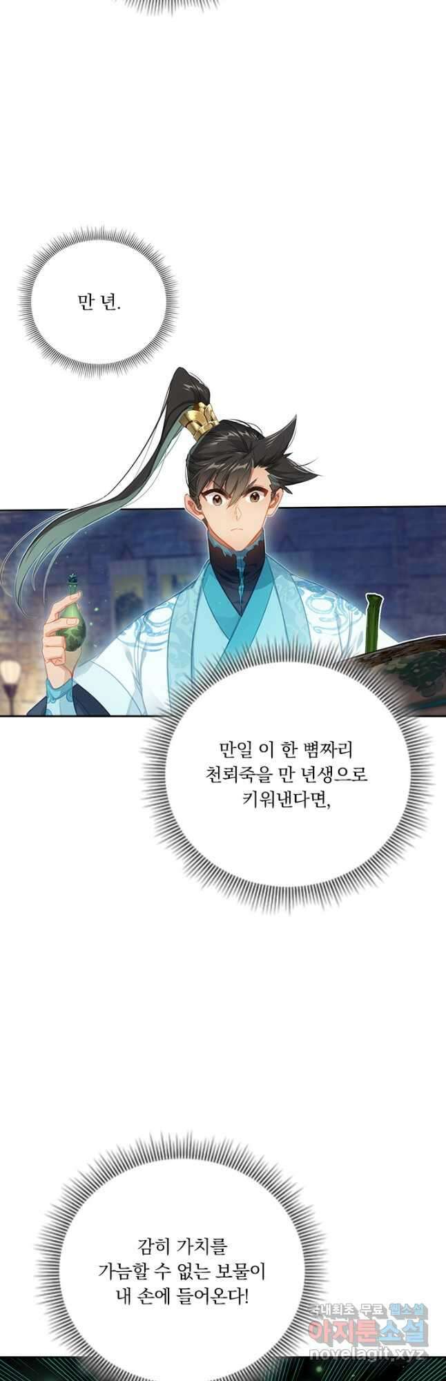 학사신공 194화 8