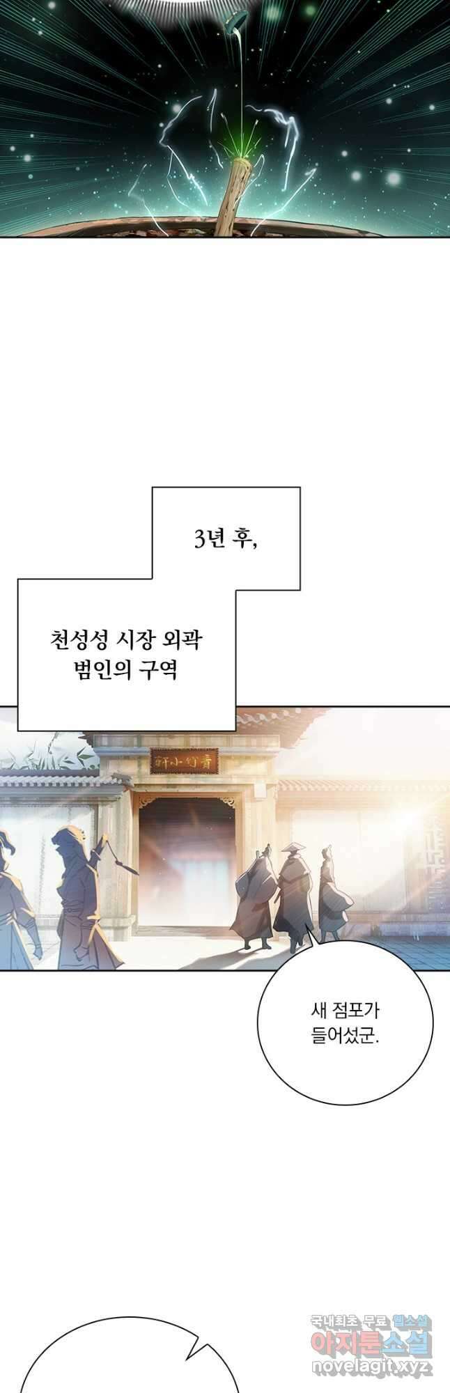학사신공 194화 9