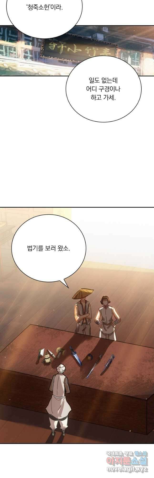 학사신공 194화 10