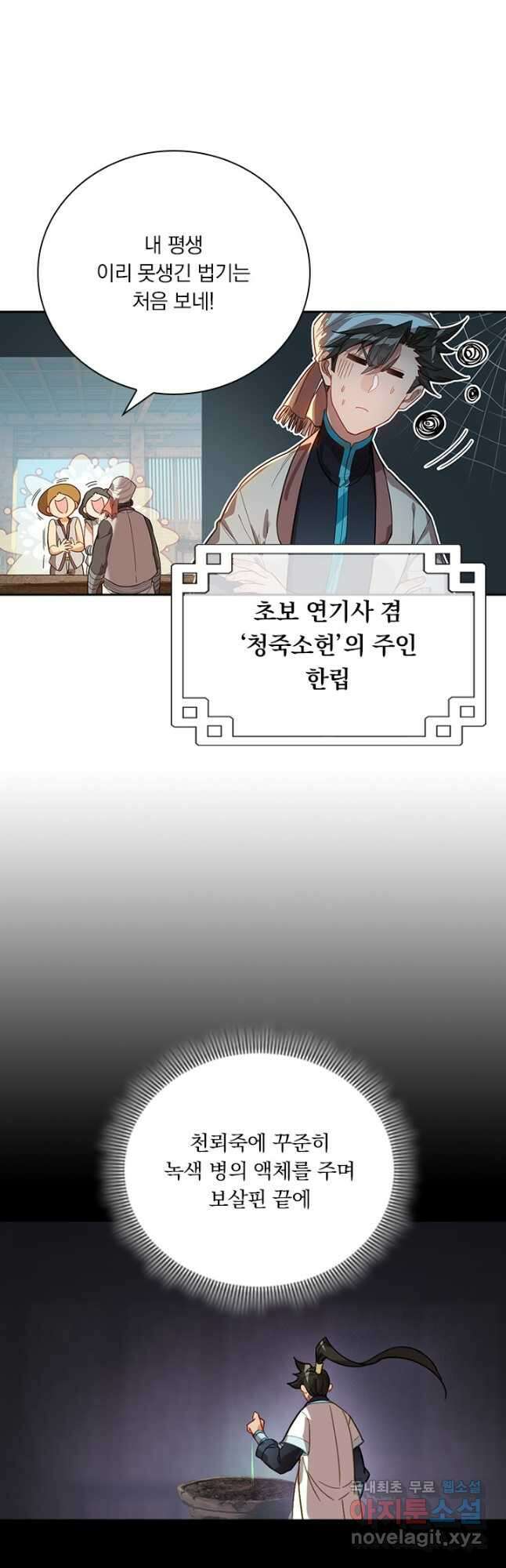 학사신공 194화 12