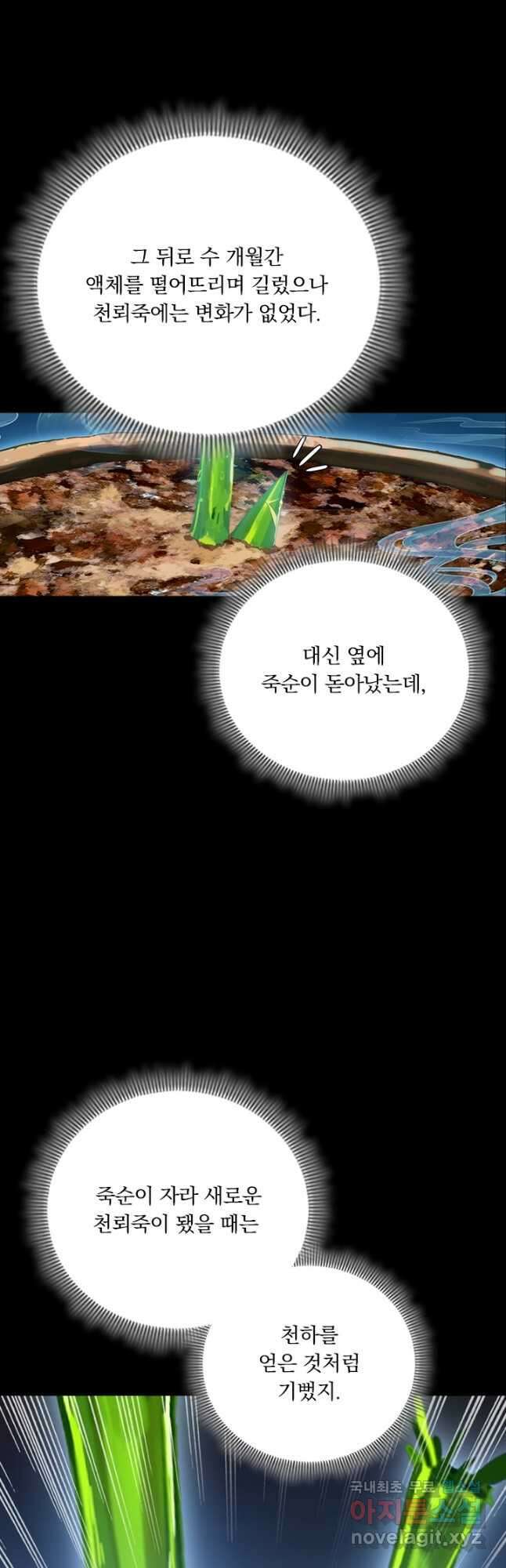 학사신공 194화 14