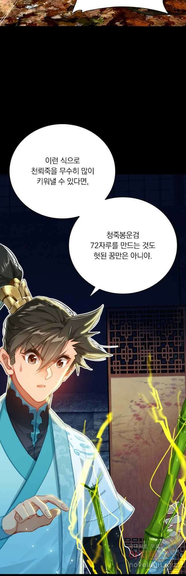 학사신공 194화 16
