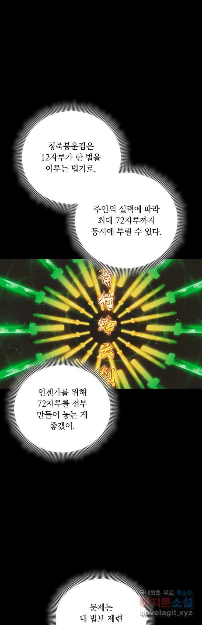 학사신공 194화 17