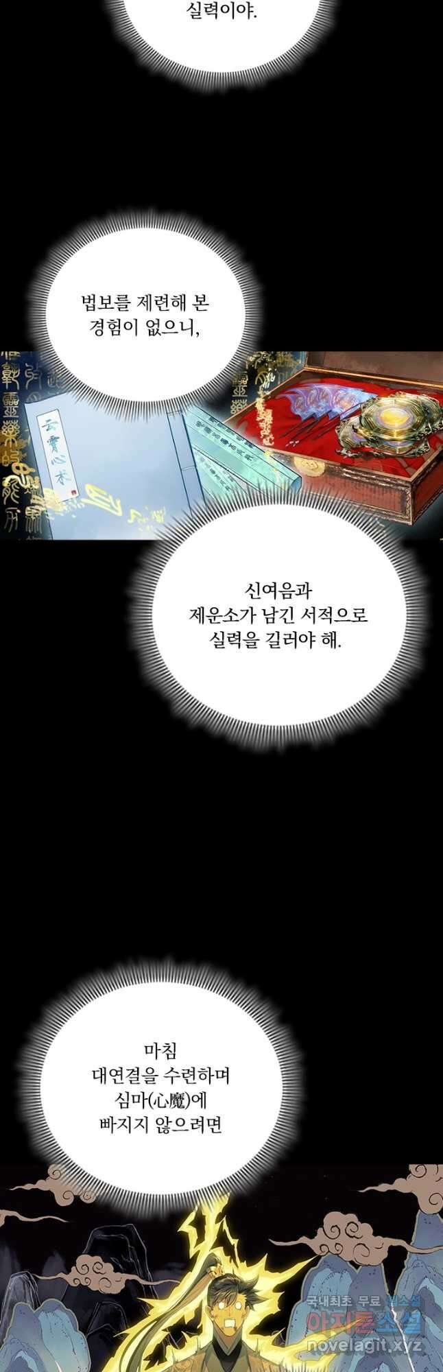 학사신공 194화 18