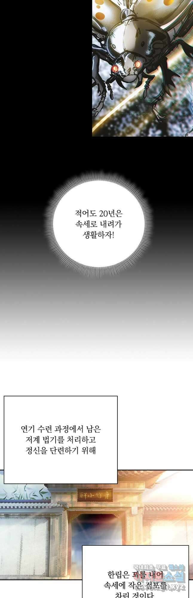학사신공 194화 21