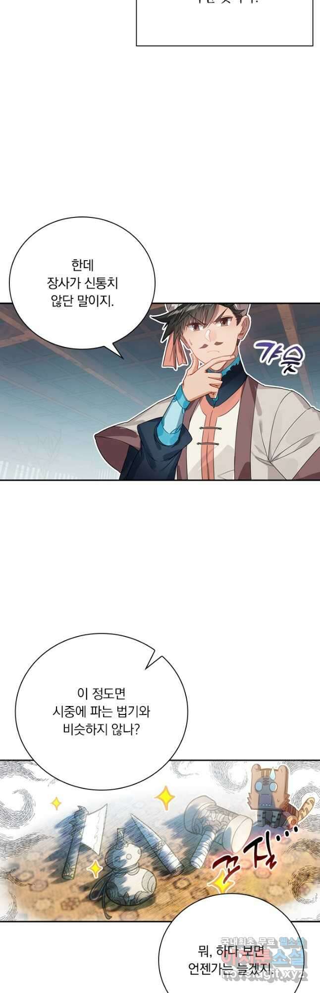 학사신공 194화 22
