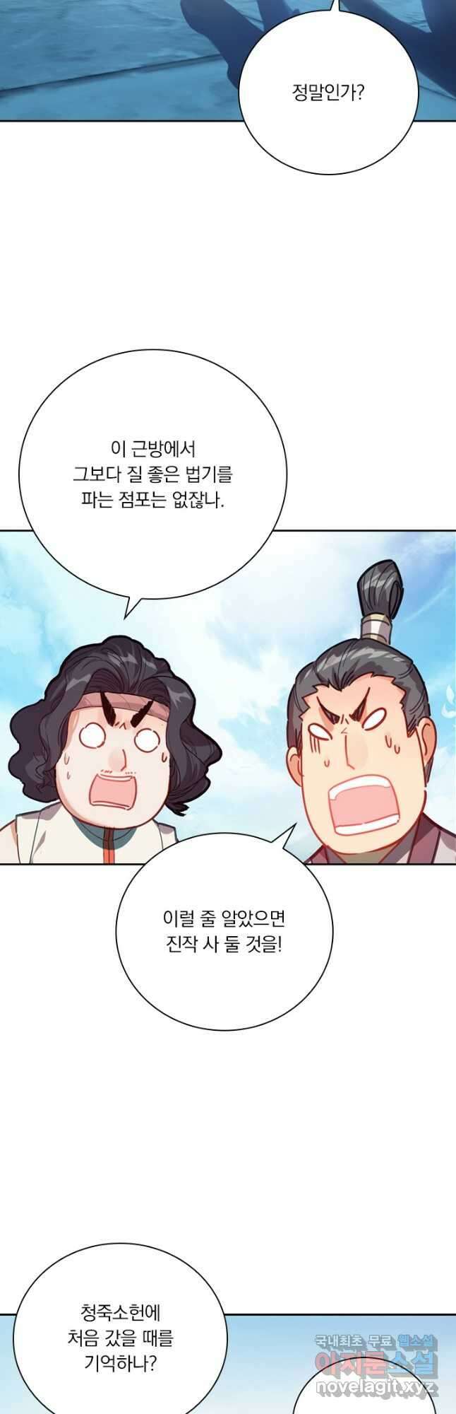 학사신공 194화 24
