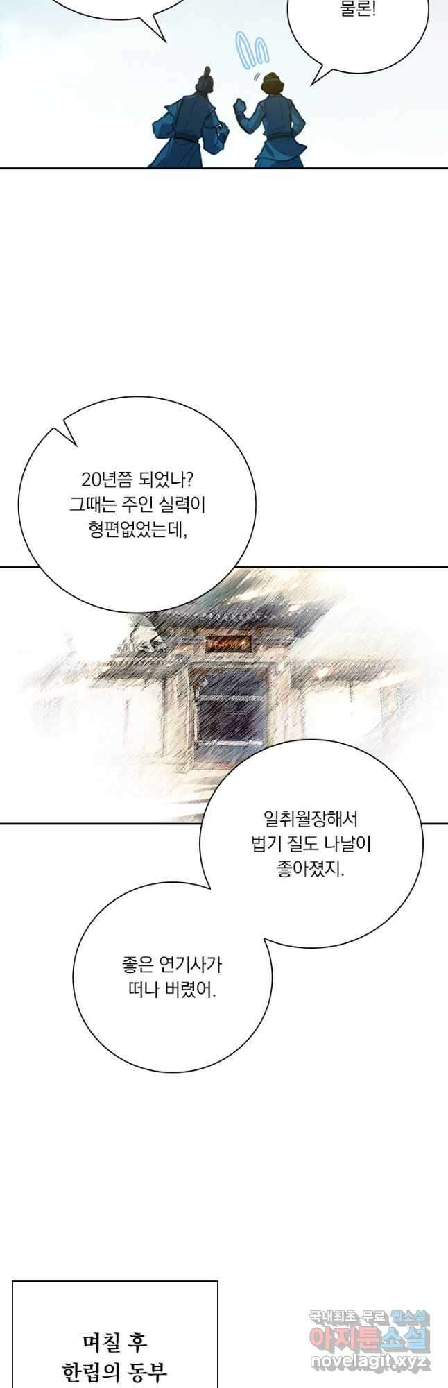 학사신공 194화 25
