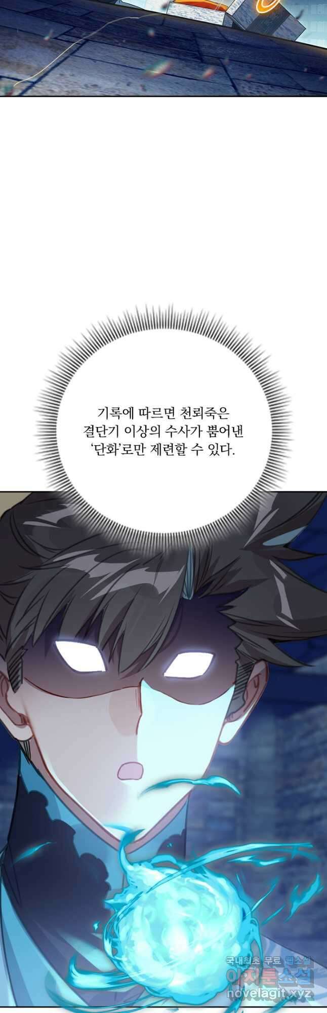 학사신공 194화 27