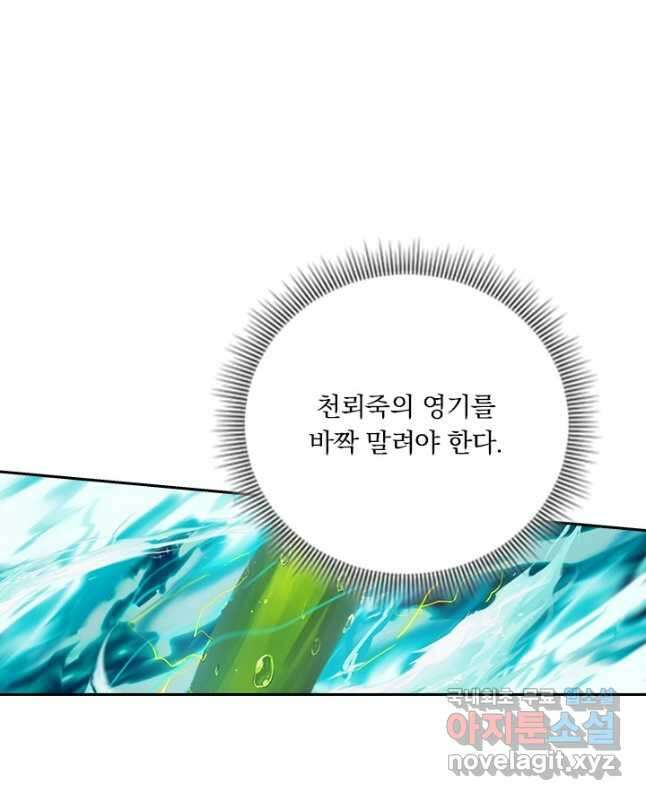 학사신공 194화 30