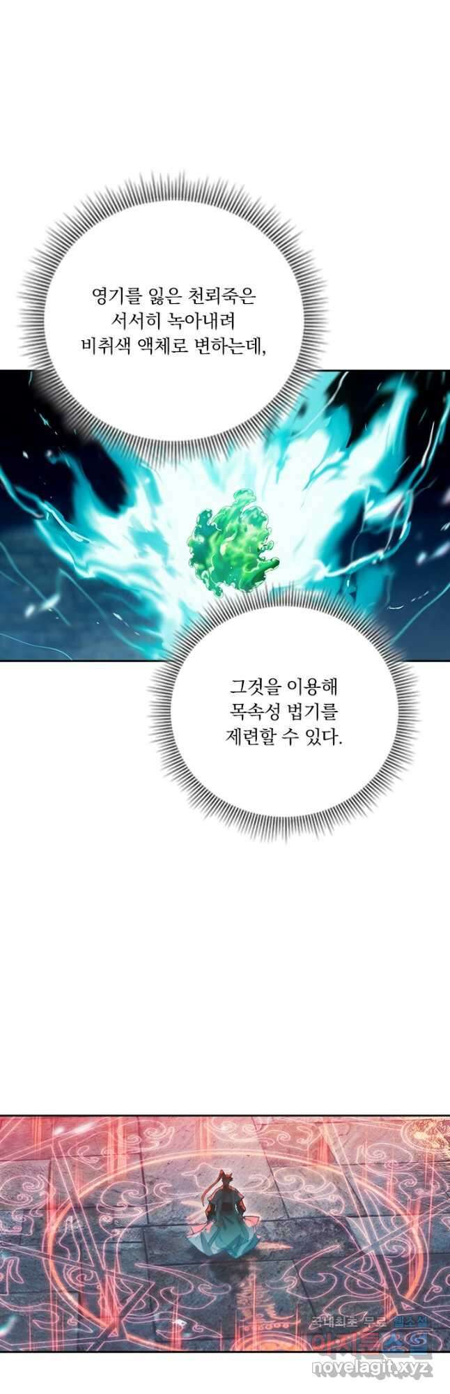 학사신공 194화 31
