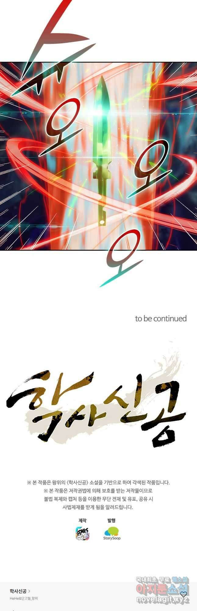 학사신공 194화 36