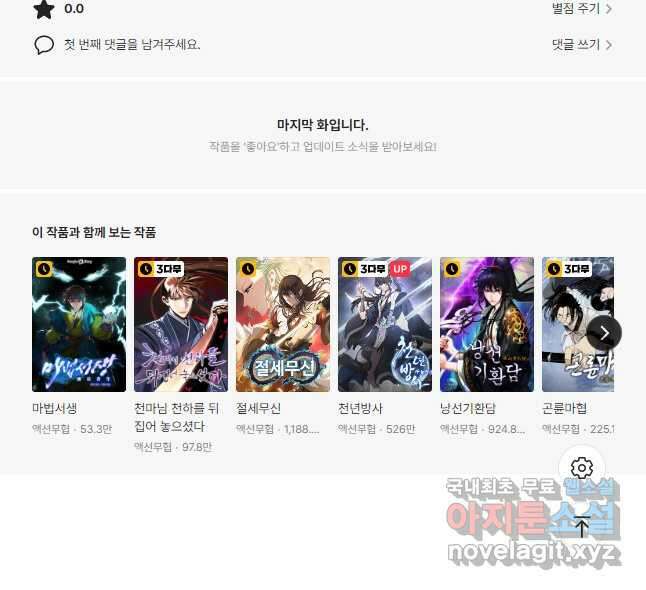 학사신공 194화 37