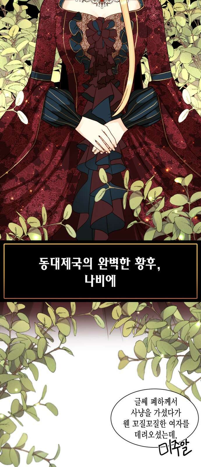 재혼 황후 이혼에서 재혼까지 2