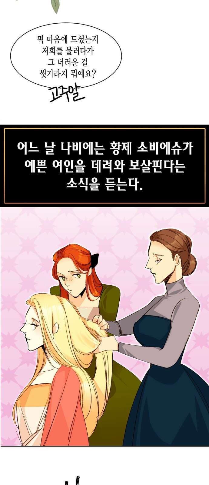 재혼 황후 이혼에서 재혼까지 3