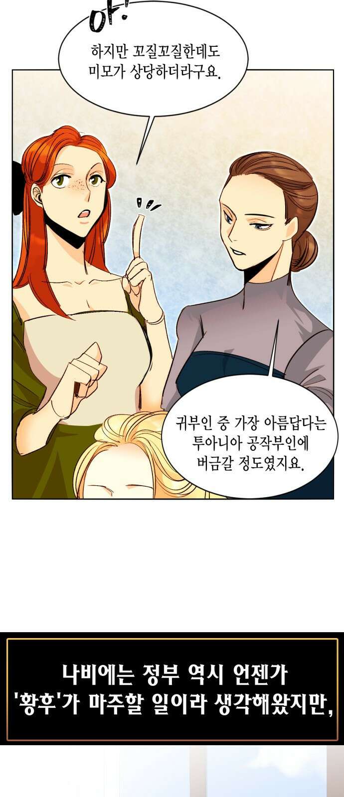 재혼 황후 이혼에서 재혼까지 4
