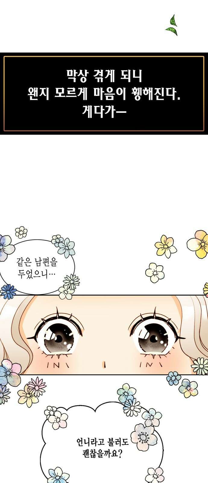 재혼 황후 이혼에서 재혼까지 6