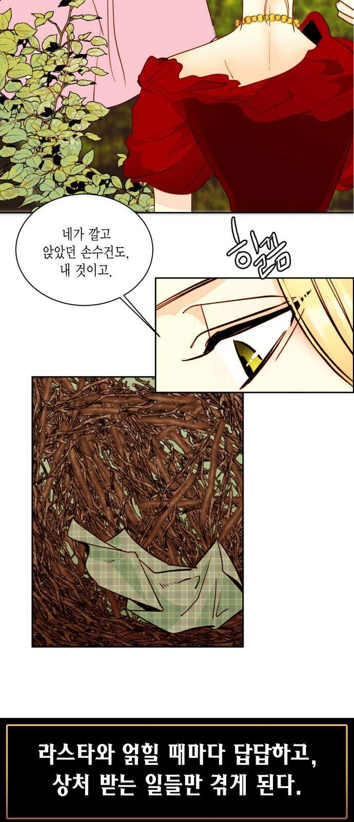 재혼 황후 이혼에서 재혼까지 8