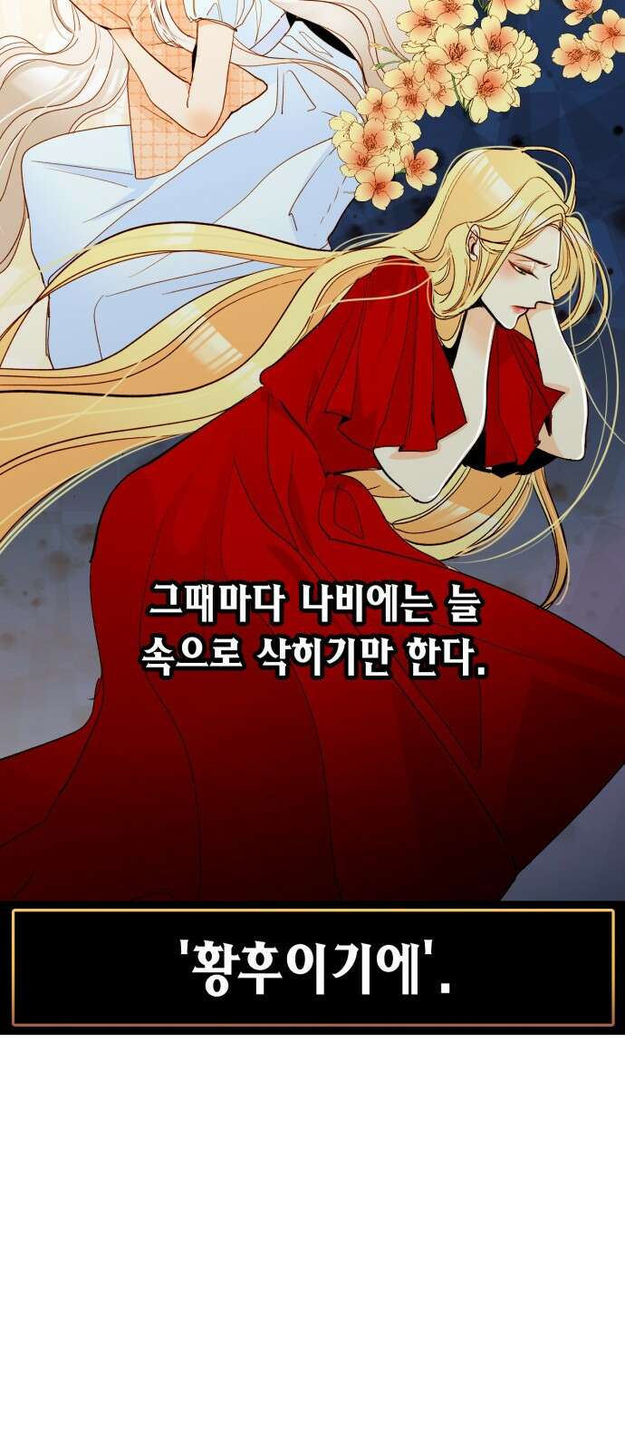 재혼 황후 이혼에서 재혼까지 10
