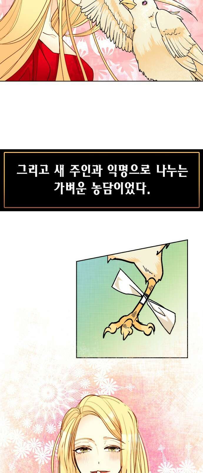 재혼 황후 이혼에서 재혼까지 13