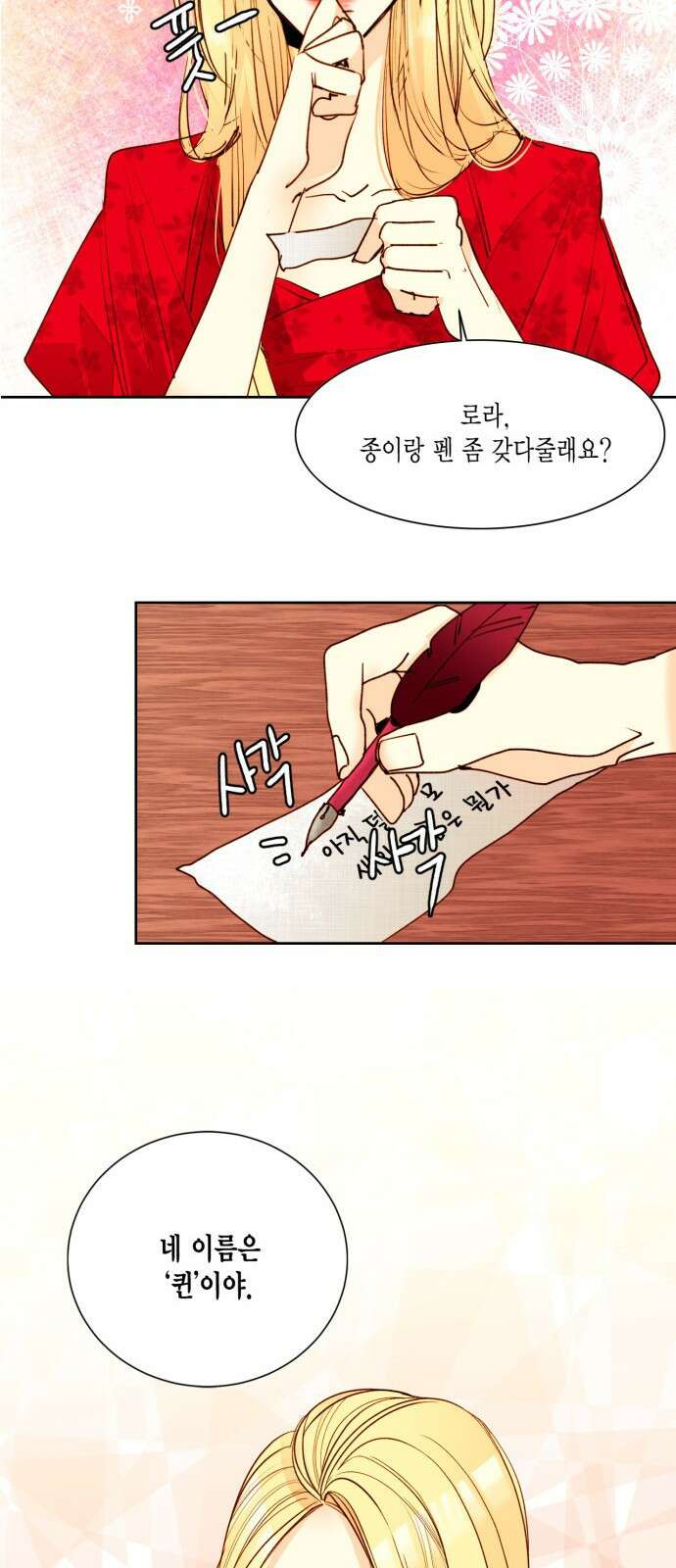 재혼 황후 이혼에서 재혼까지 14
