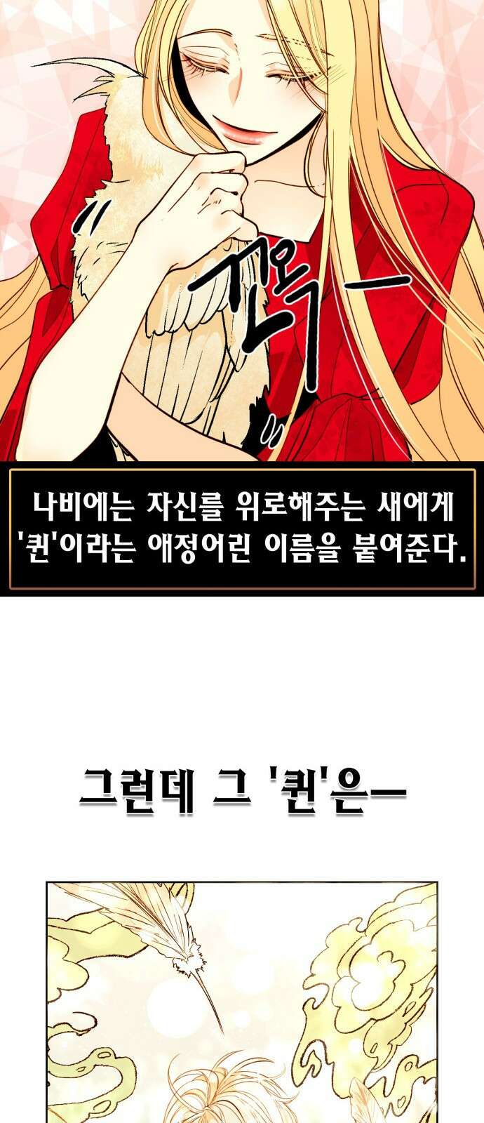 재혼 황후 이혼에서 재혼까지 15