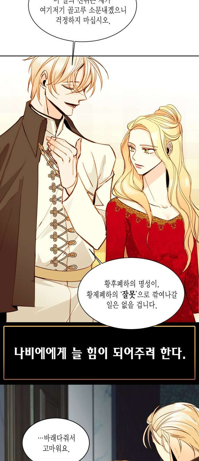 재혼 황후 이혼에서 재혼까지 18