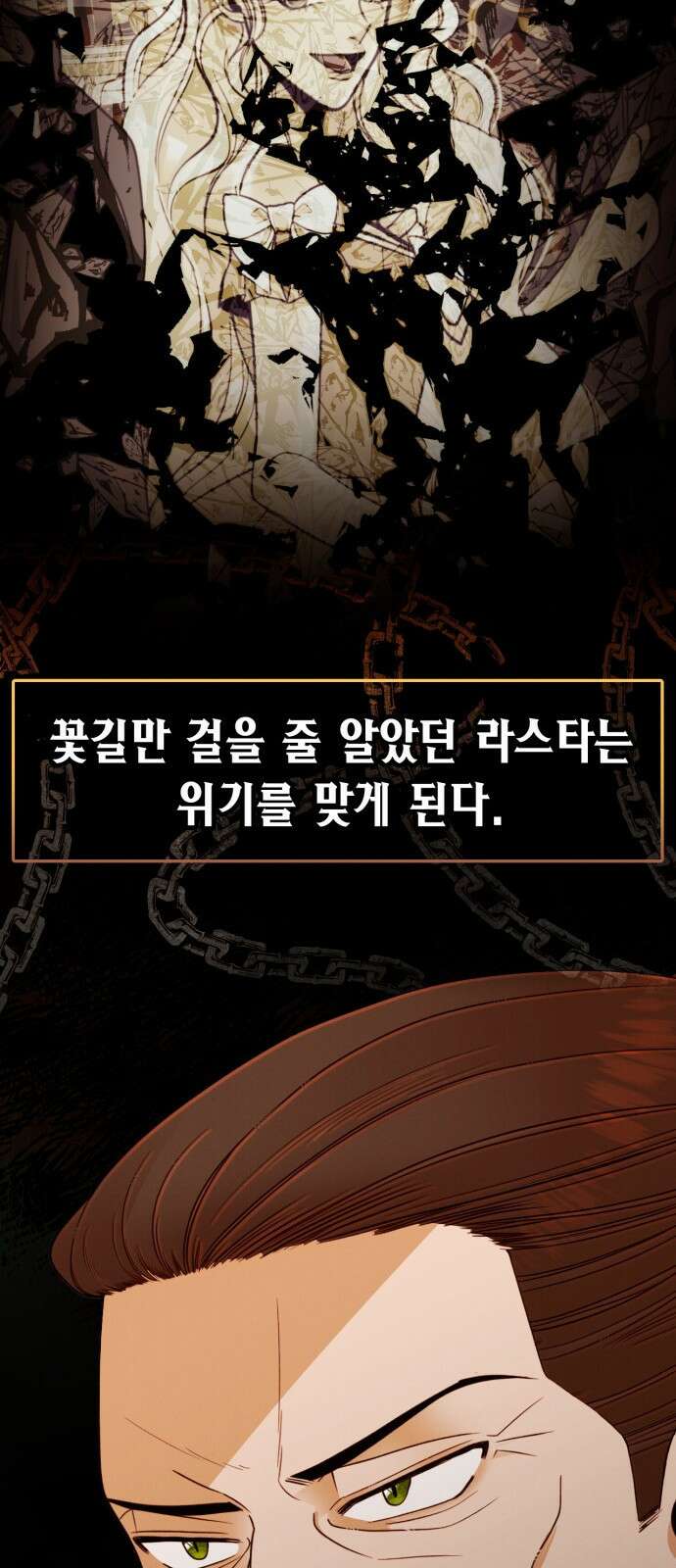 재혼 황후 이혼에서 재혼까지 21