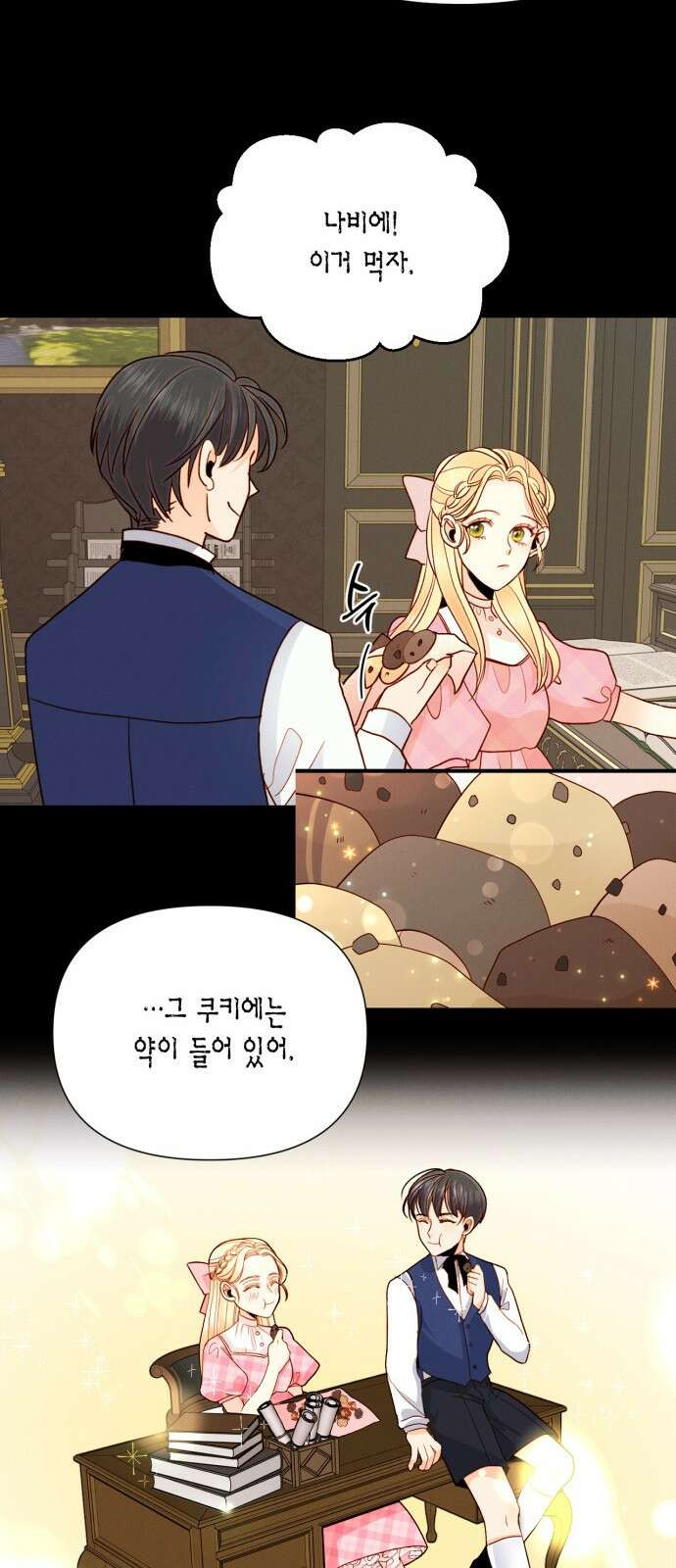 재혼 황후 이혼에서 재혼까지 25