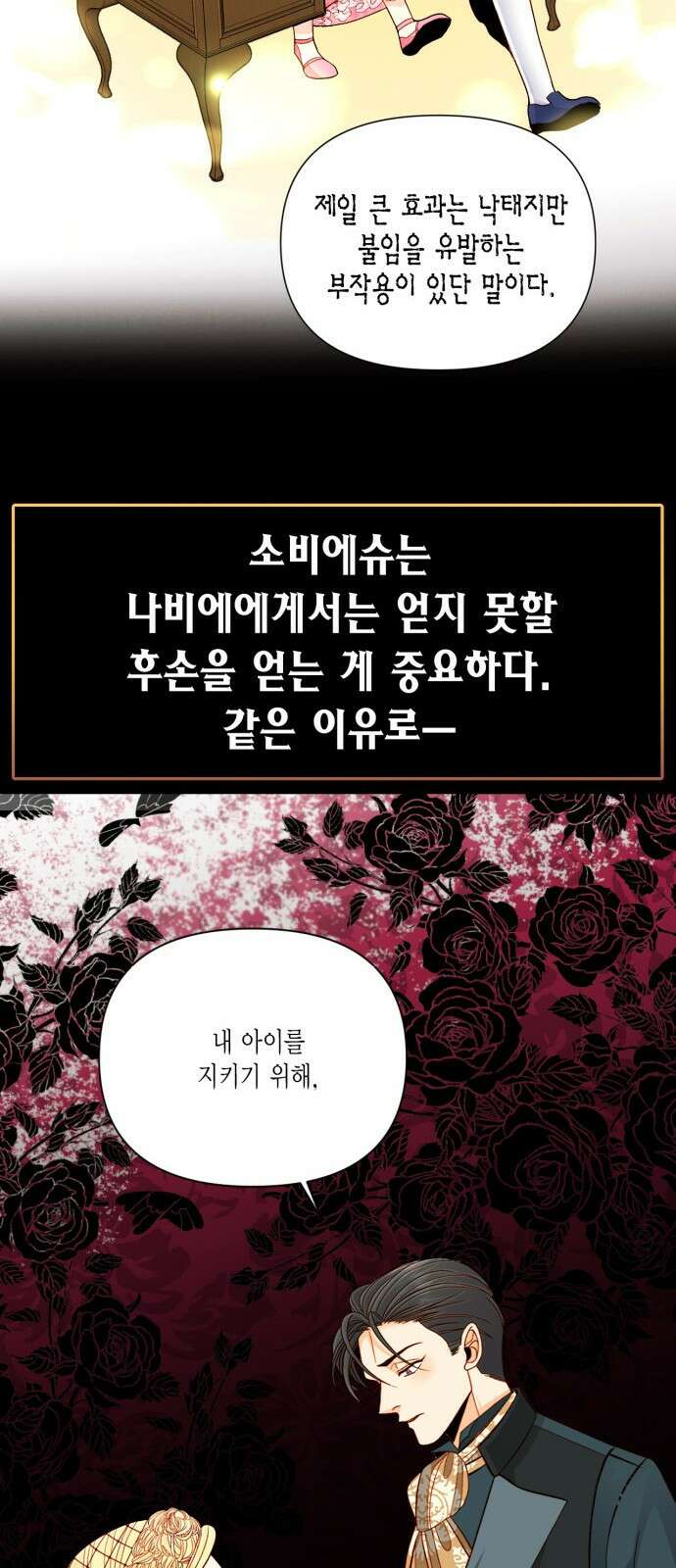 재혼 황후 이혼에서 재혼까지 26