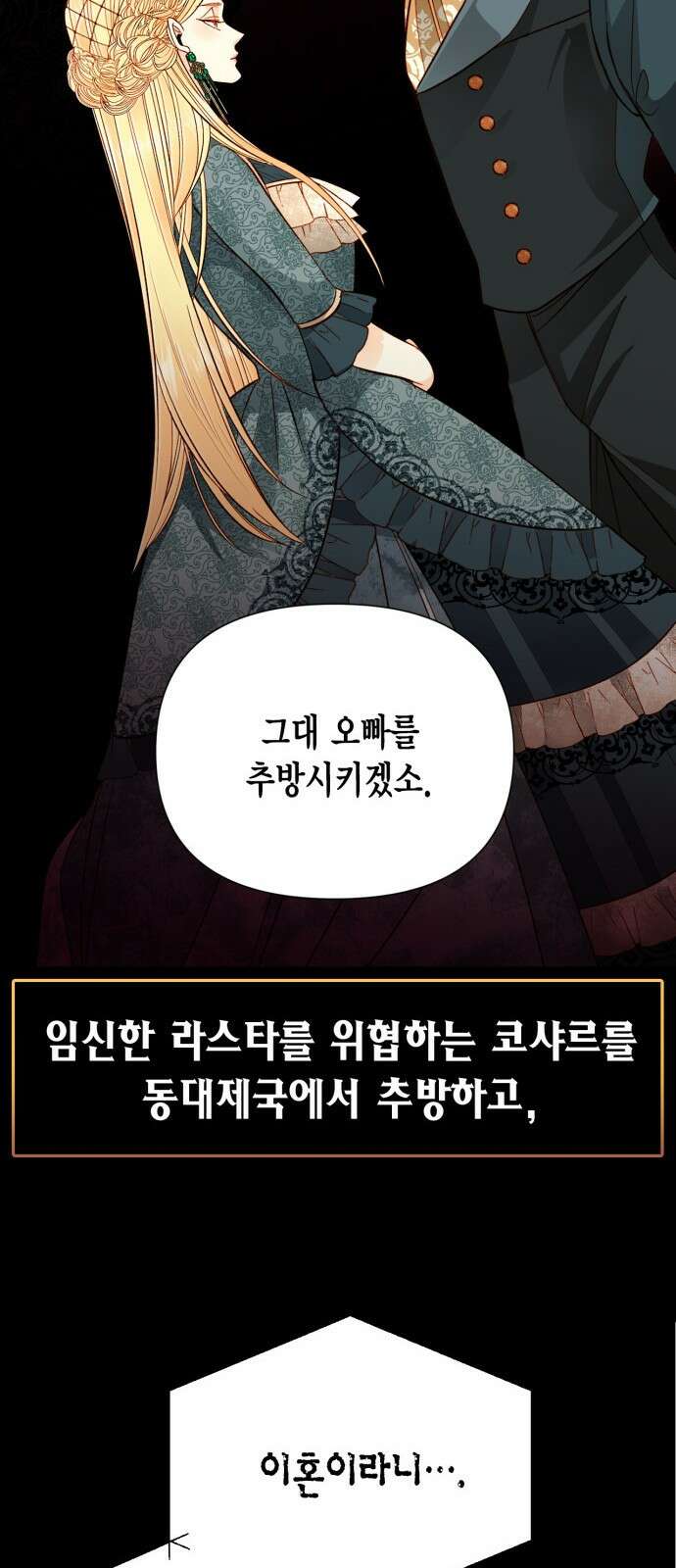 재혼 황후 이혼에서 재혼까지 27