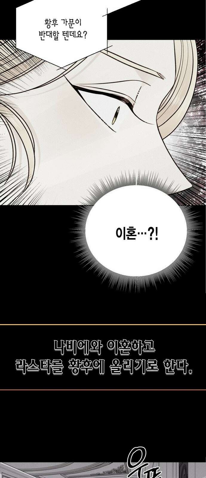 재혼 황후 이혼에서 재혼까지 28