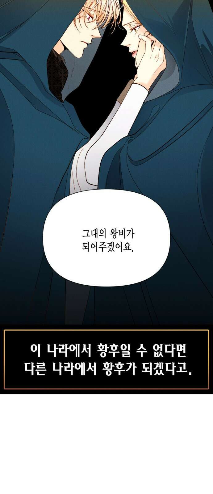 재혼 황후 이혼에서 재혼까지 31