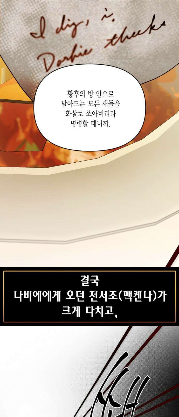 재혼 황후 이혼에서 재혼까지 34