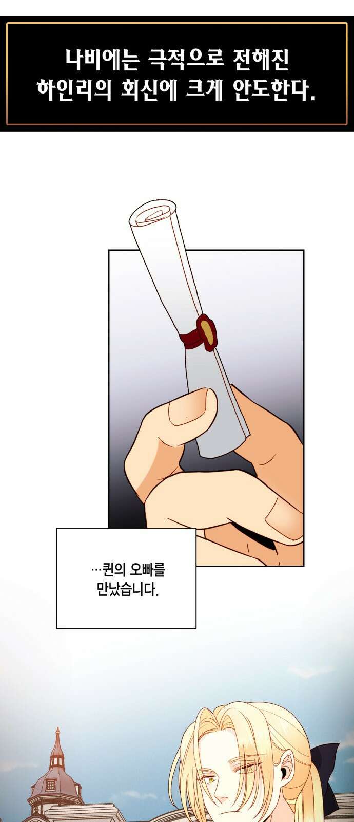 재혼 황후 이혼에서 재혼까지 38
