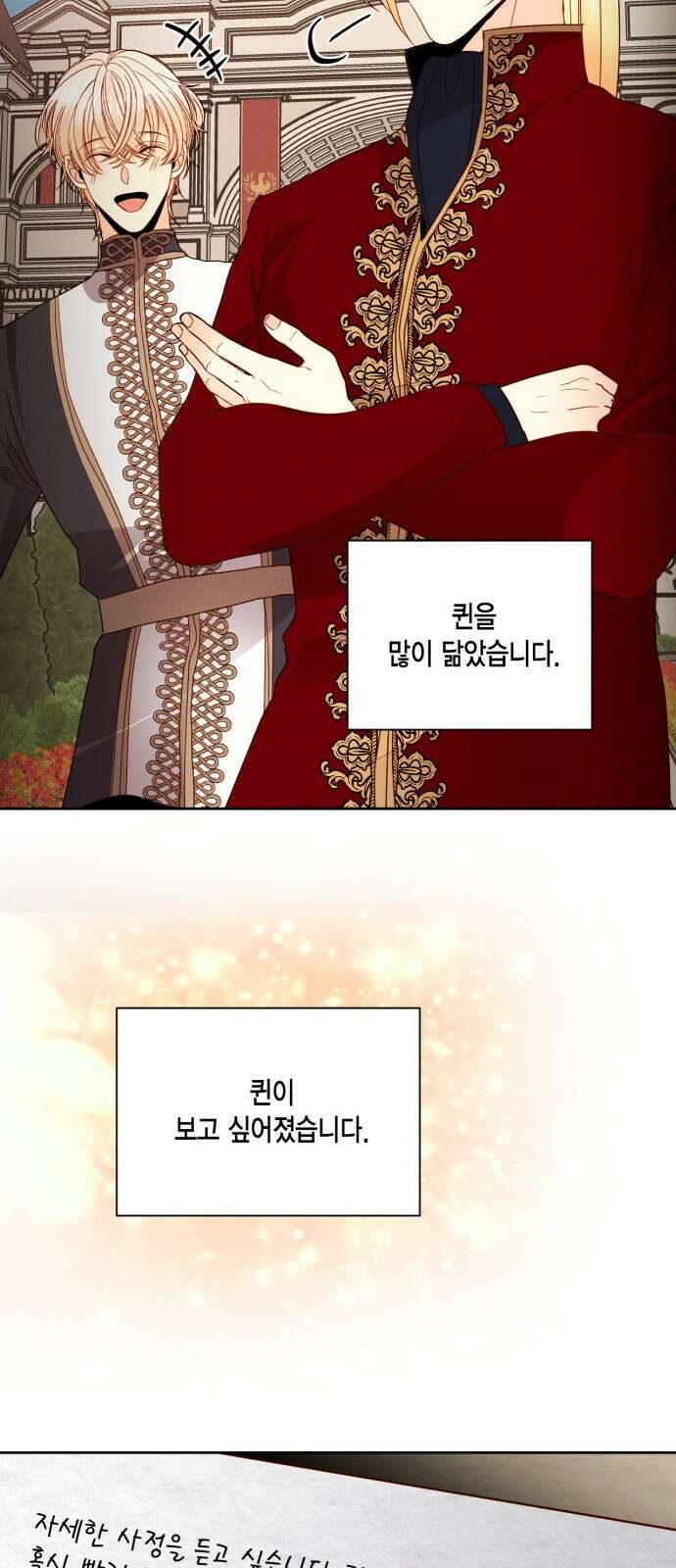 재혼 황후 이혼에서 재혼까지 39