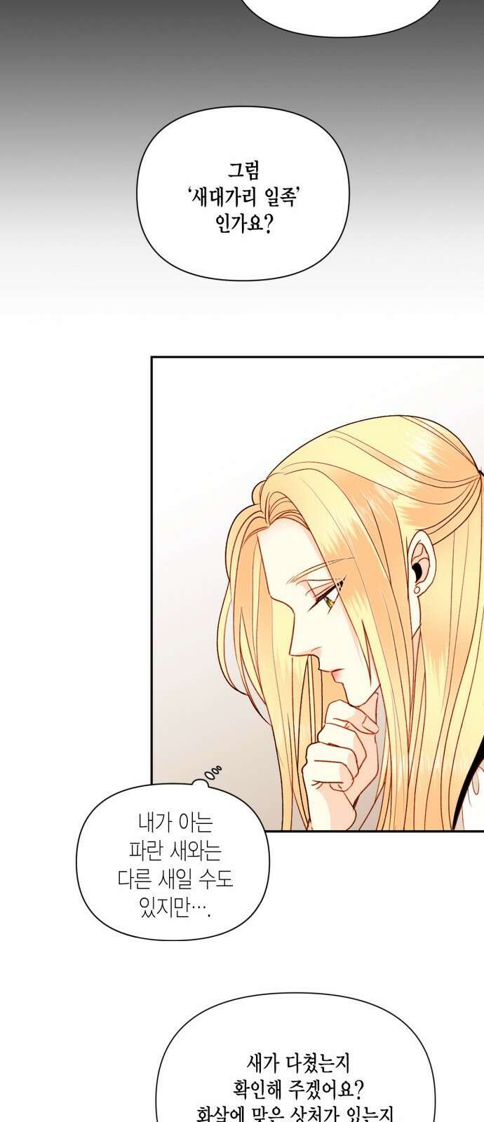 재혼 황후 이혼에서 재혼까지 42
