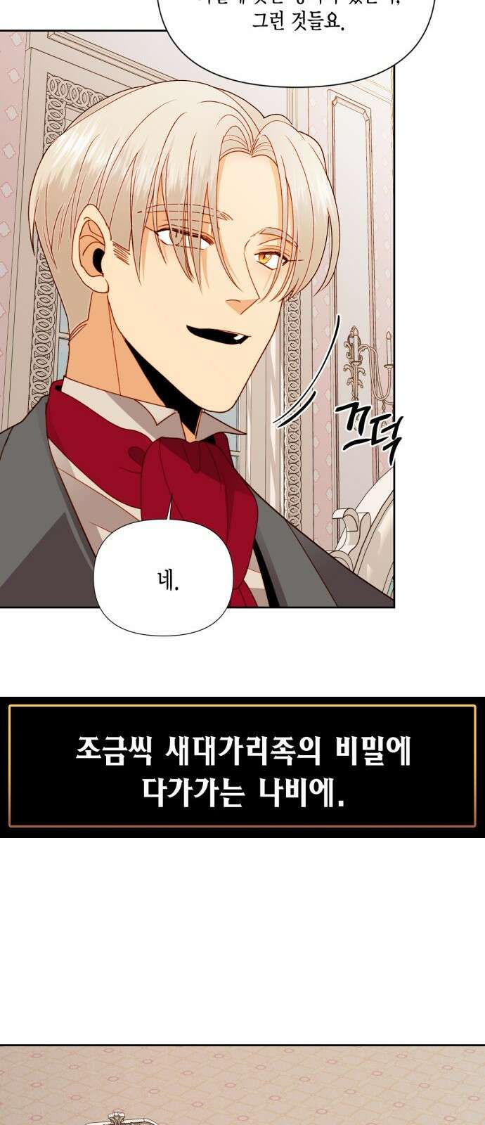 재혼 황후 이혼에서 재혼까지 43
