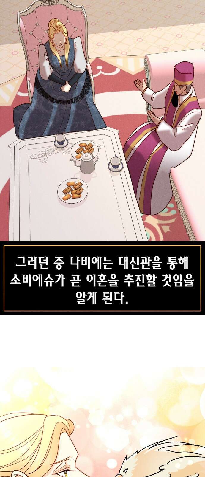 재혼 황후 이혼에서 재혼까지 44