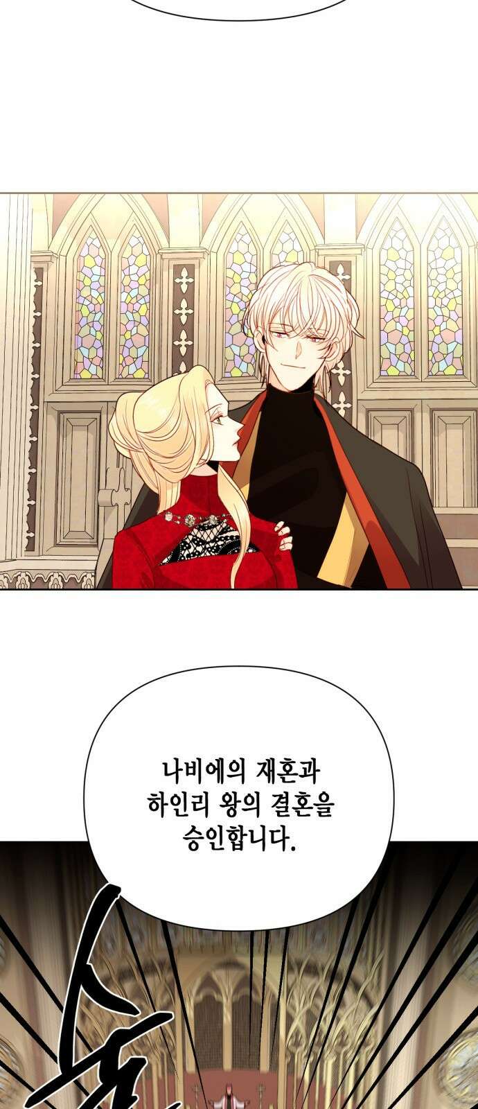 재혼 황후 이혼에서 재혼까지 51