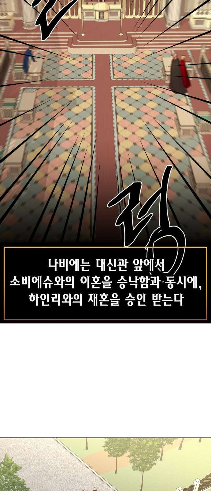 재혼 황후 이혼에서 재혼까지 52