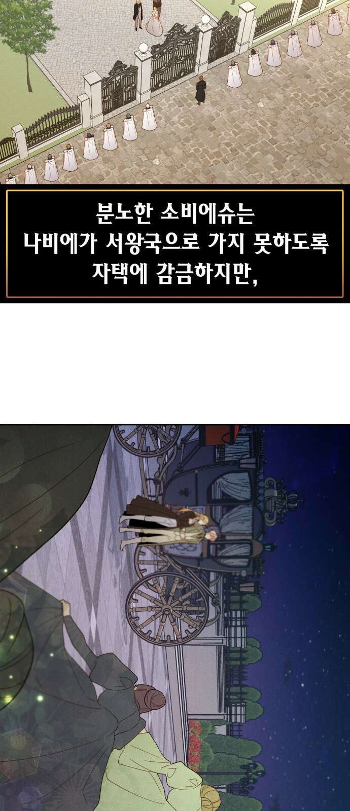 재혼 황후 이혼에서 재혼까지 53