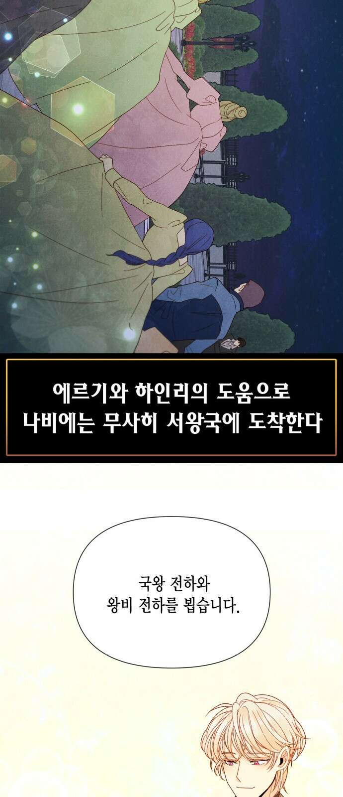 재혼 황후 이혼에서 재혼까지 54