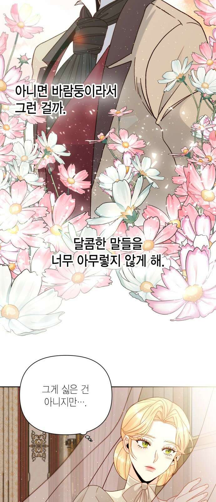 재혼 황후 이혼에서 재혼까지 58