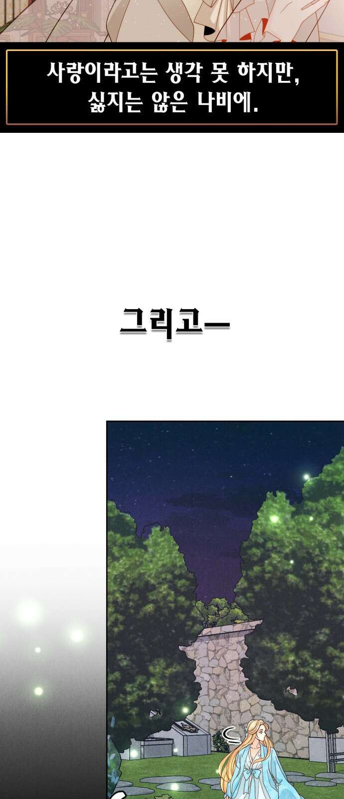 재혼 황후 이혼에서 재혼까지 59