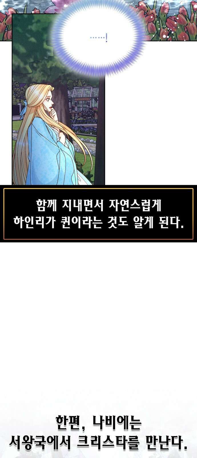 재혼 황후 이혼에서 재혼까지 62