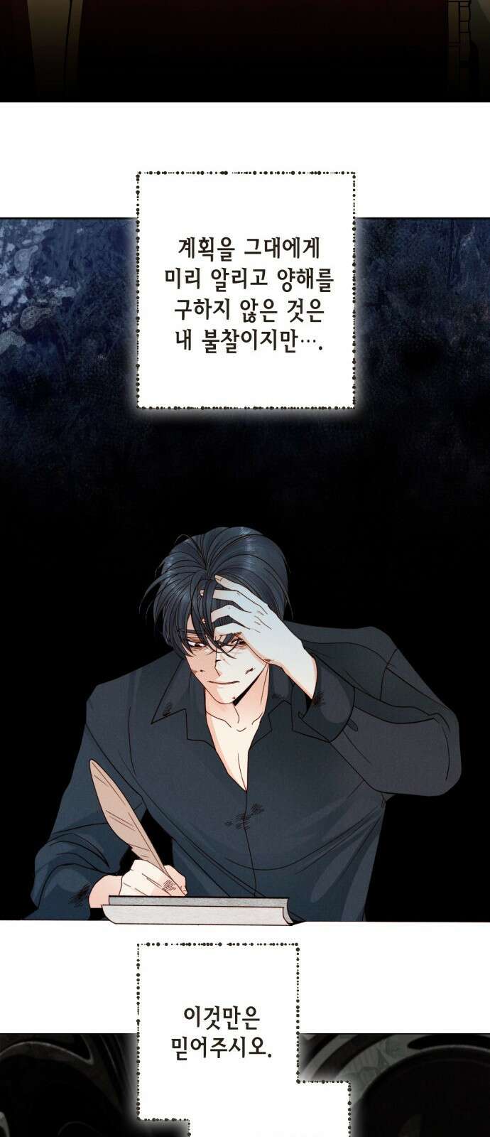 재혼 황후 이혼에서 재혼까지 71