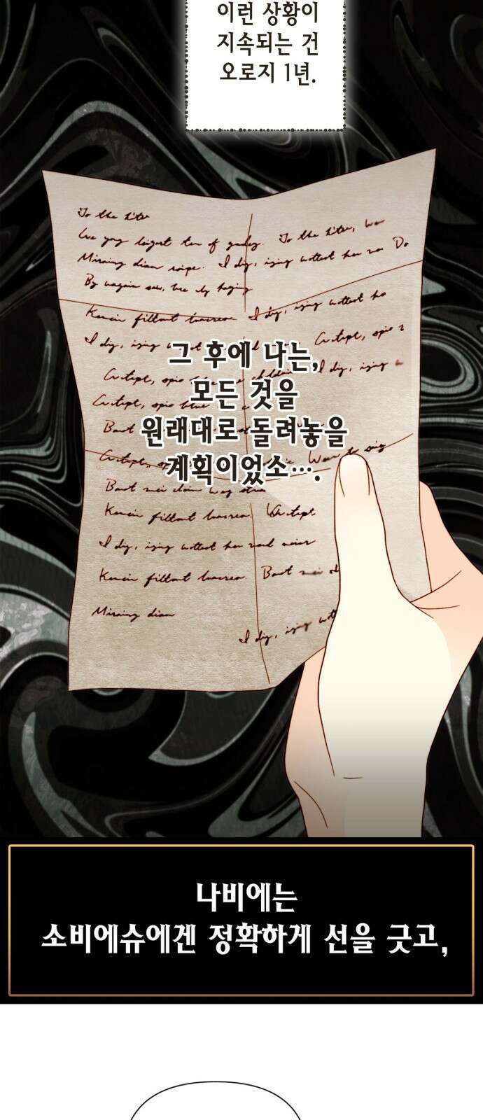 재혼 황후 이혼에서 재혼까지 72